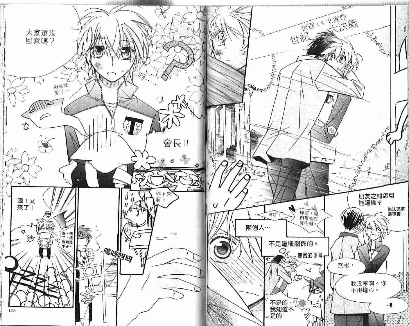 冒牌会长脱轨日记 1卷 第62页