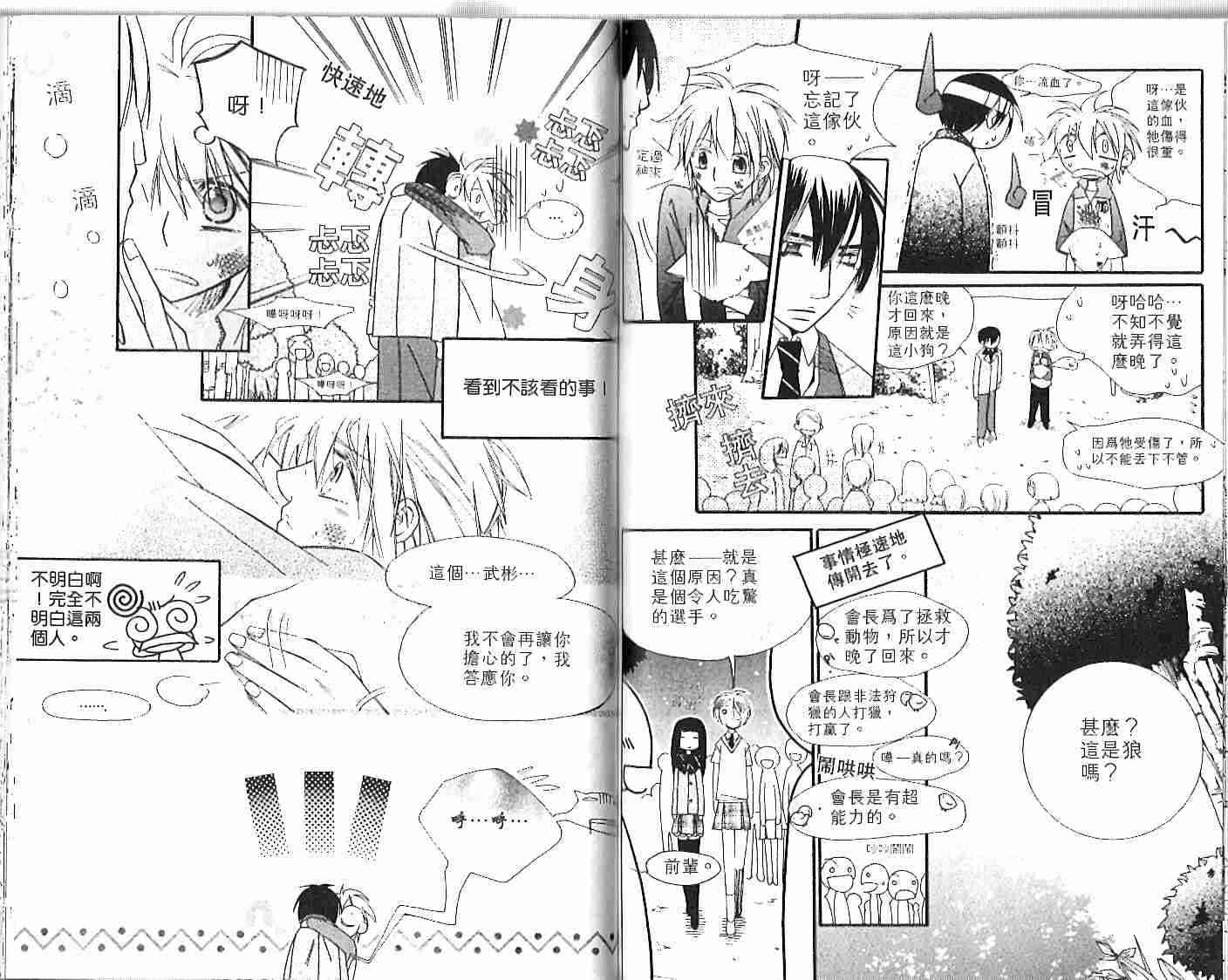 冒牌会长脱轨日记 1卷 第63页