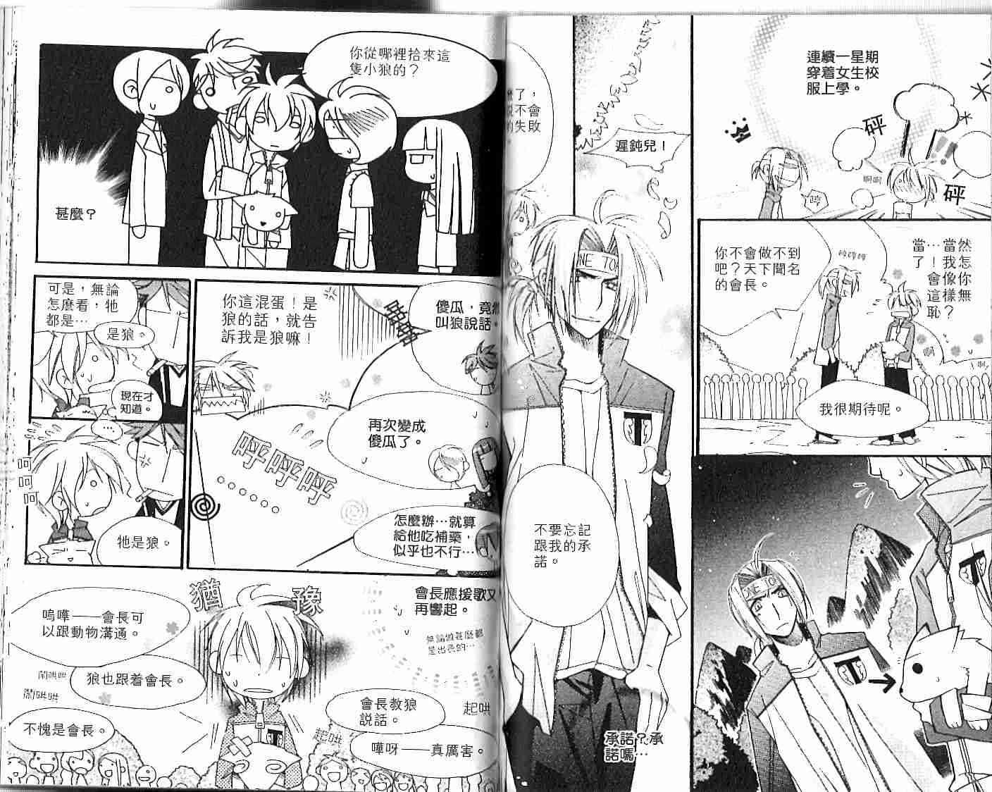 冒牌会长脱轨日记 1卷 第64页