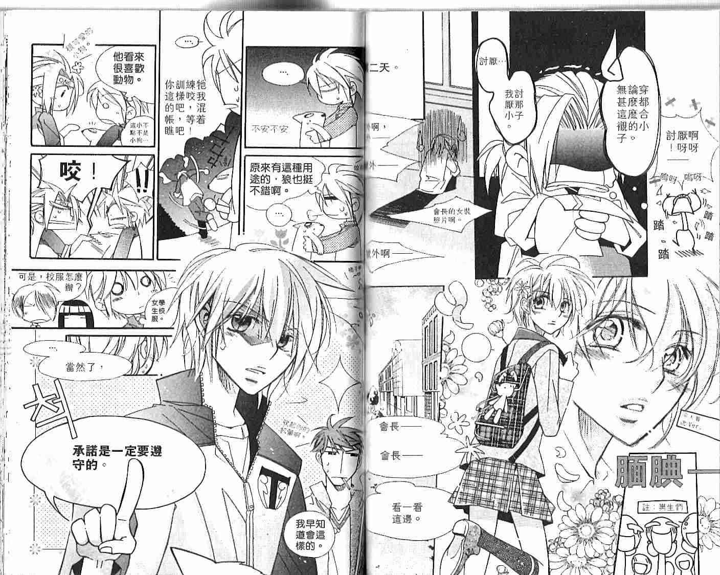 冒牌会长脱轨日记 1卷 第65页