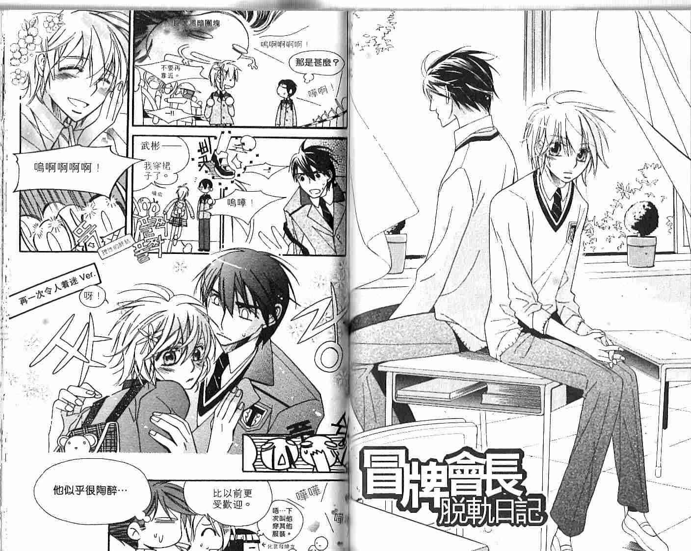 冒牌会长脱轨日记 1卷 第66页