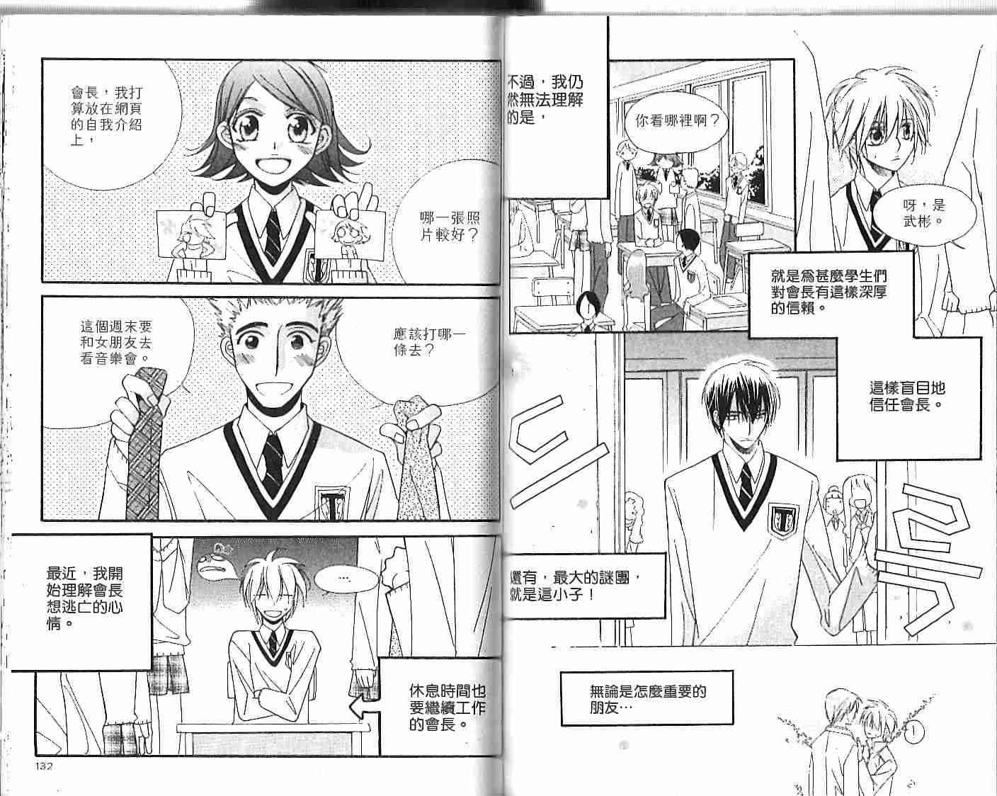 冒牌会长脱轨日记 1卷 第67页