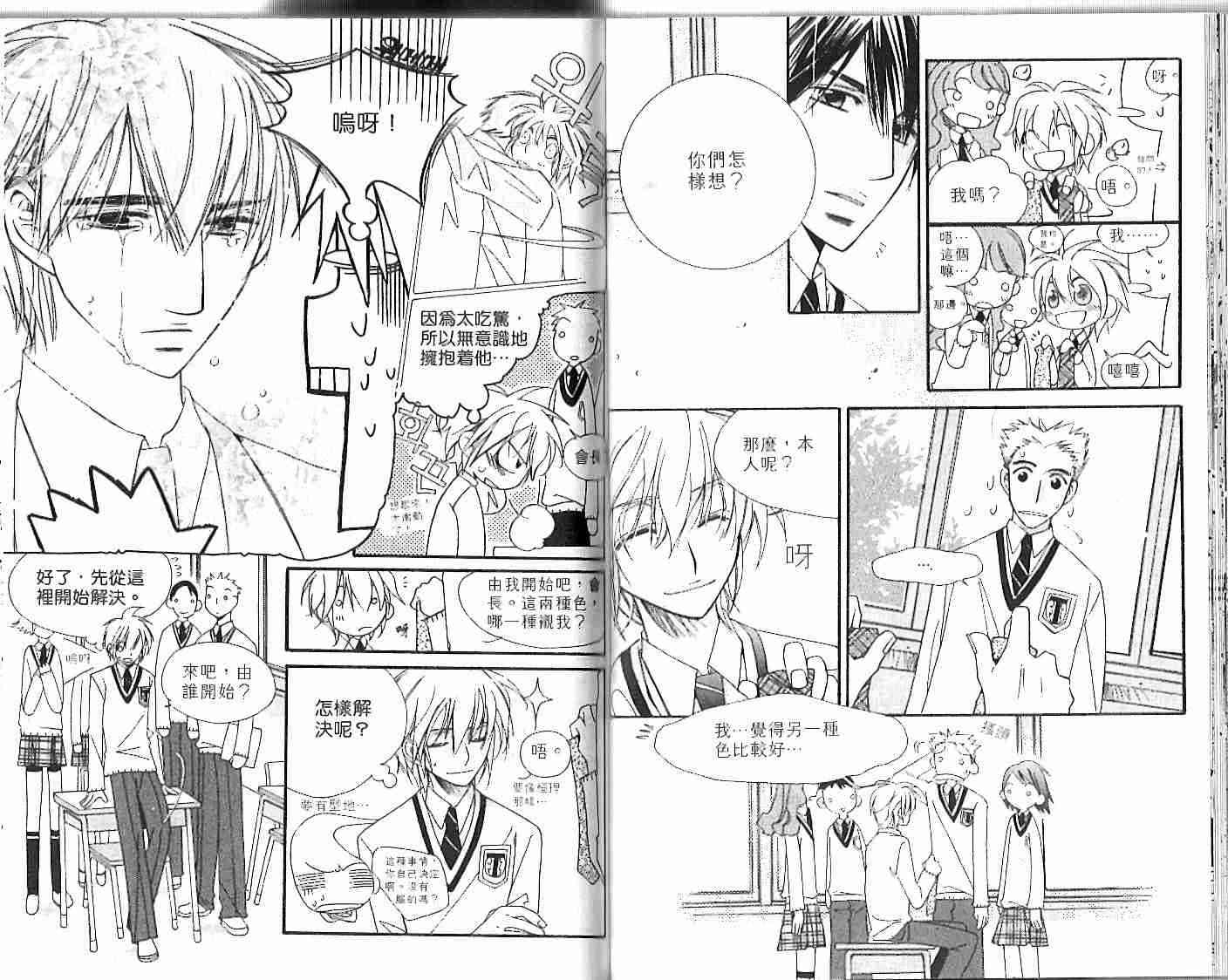 冒牌会长脱轨日记 1卷 第68页