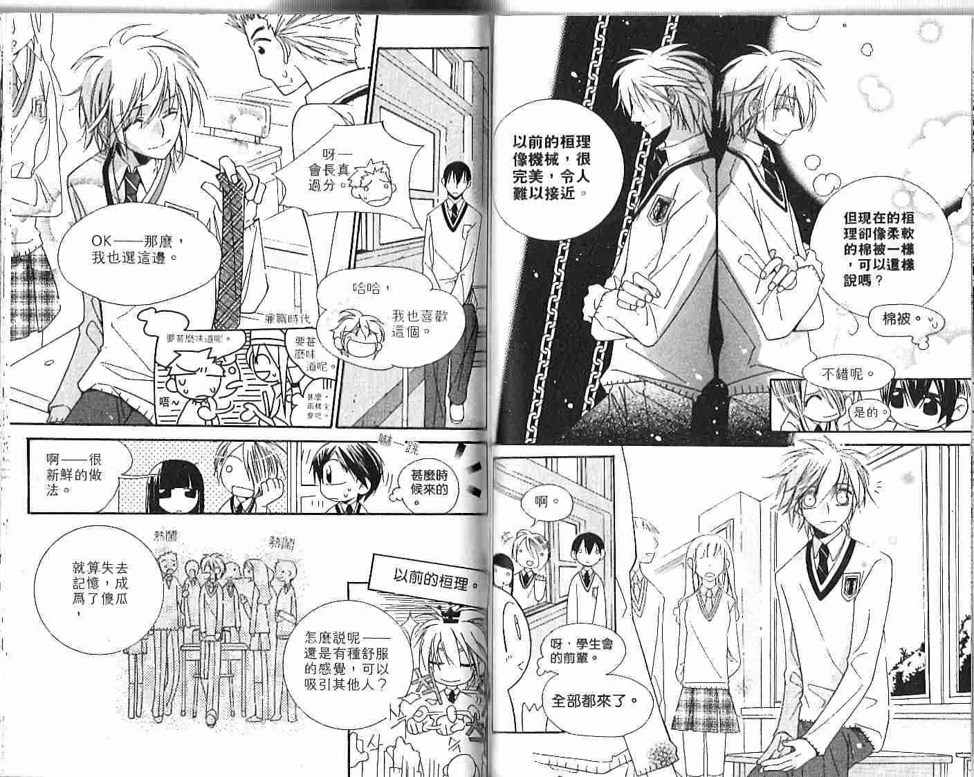 冒牌会长脱轨日记 1卷 第69页