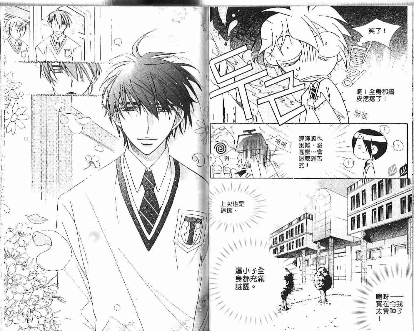 冒牌会长脱轨日记 1卷 第70页