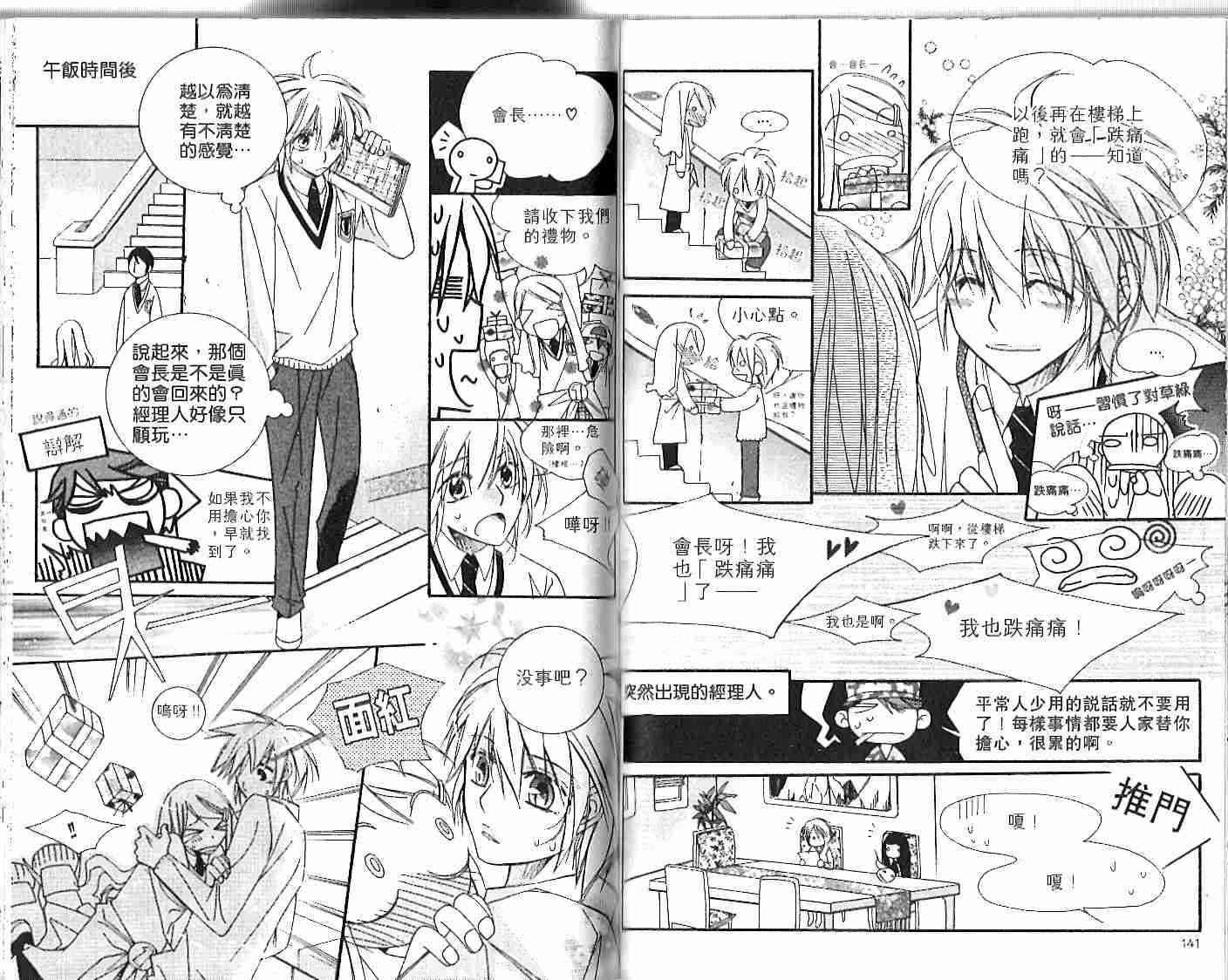 冒牌会长脱轨日记 1卷 第71页