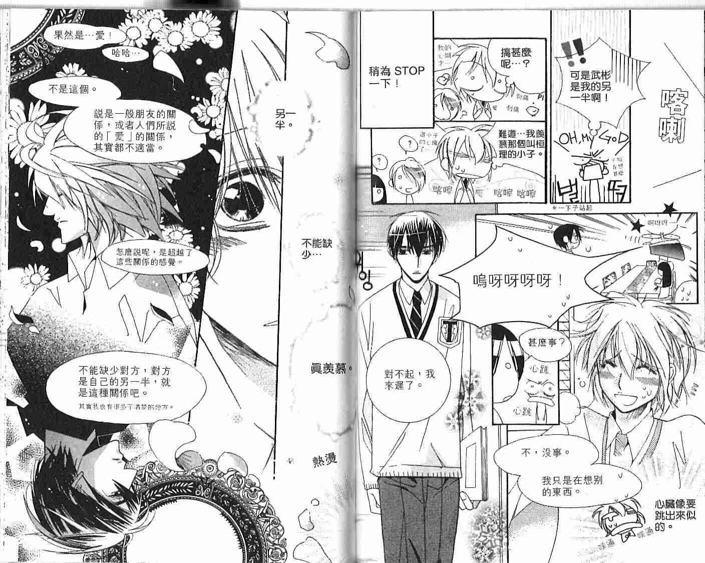 冒牌会长脱轨日记 1卷 第73页