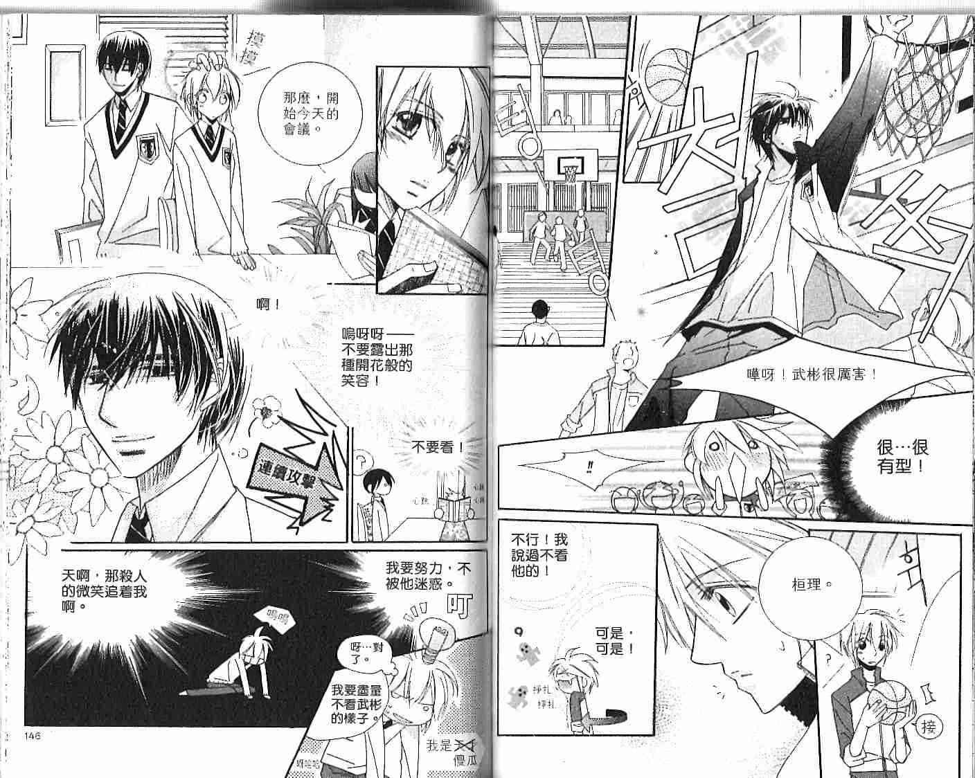 冒牌会长脱轨日记 1卷 第74页