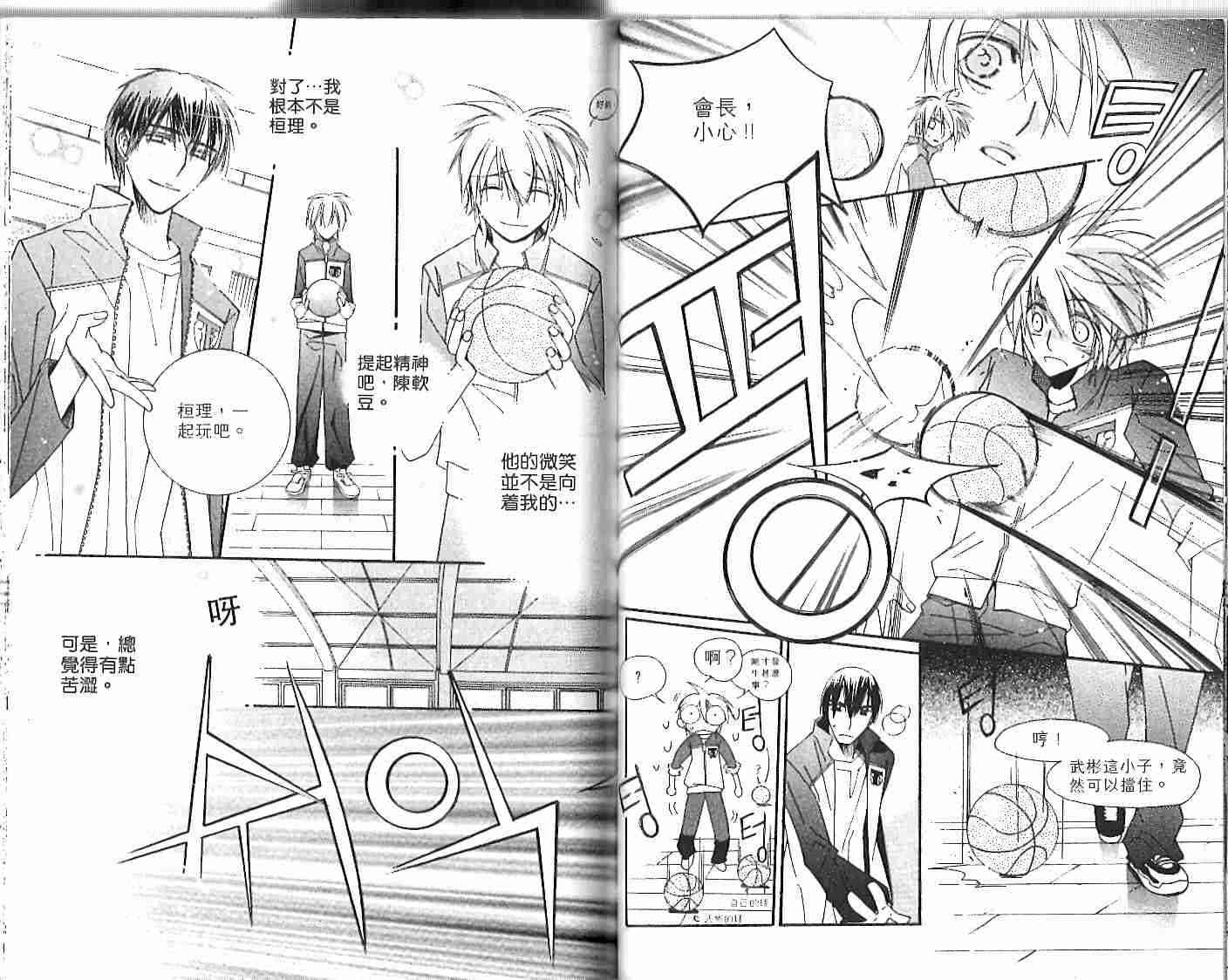 冒牌会长脱轨日记 1卷 第75页