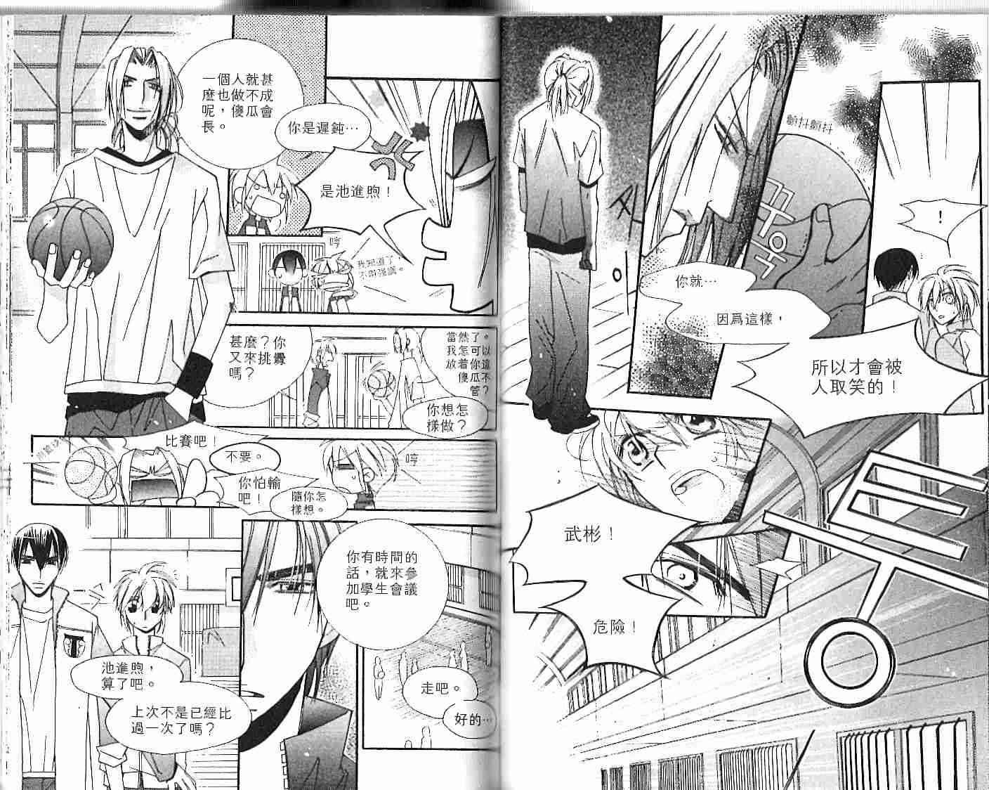 冒牌会长脱轨日记 1卷 第76页