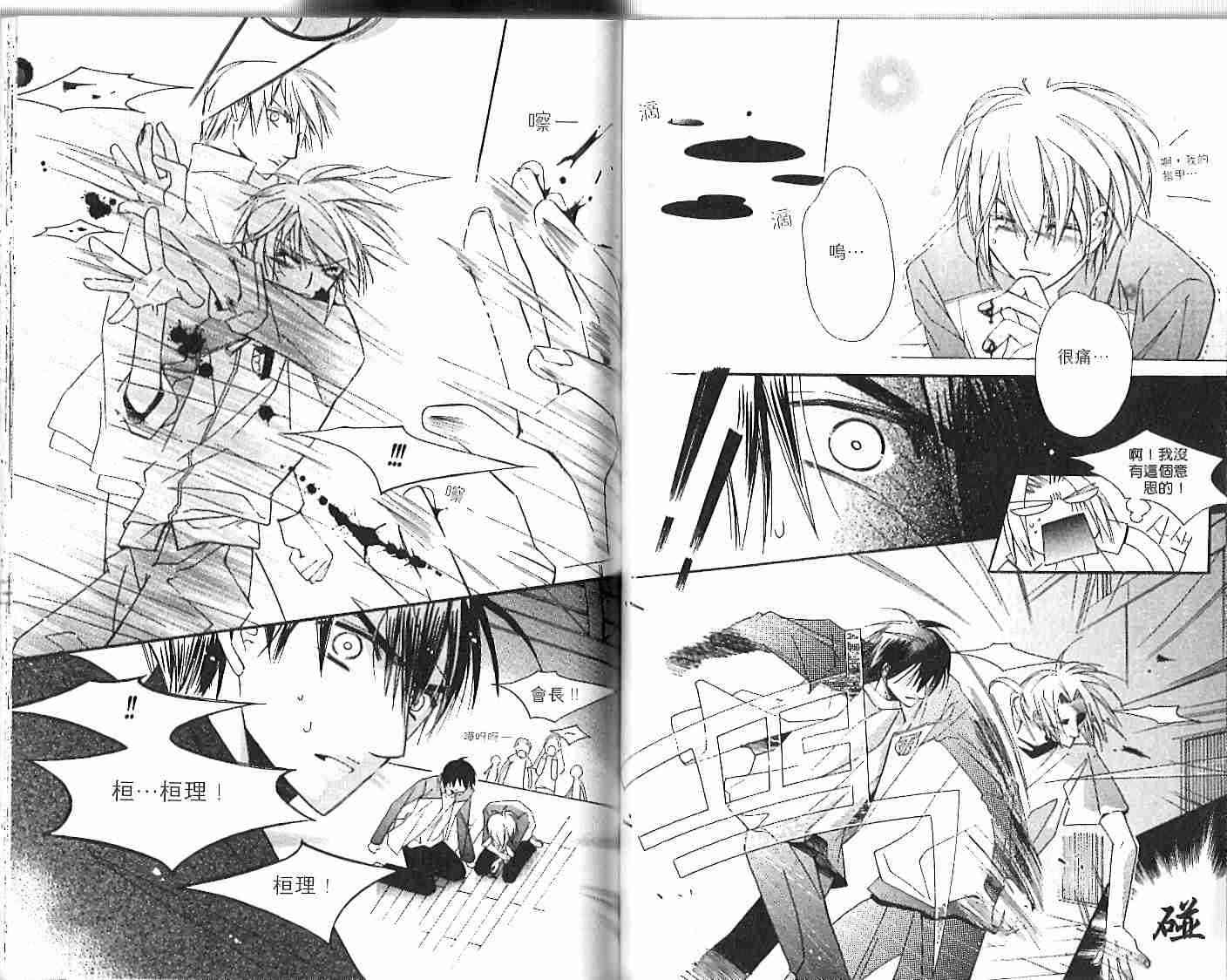 冒牌会长脱轨日记 1卷 第77页