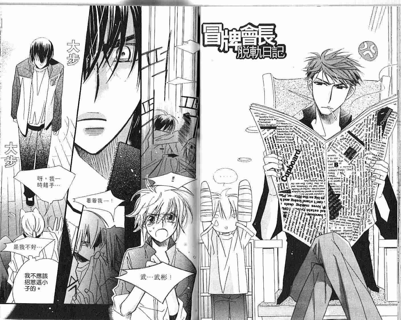 冒牌会长脱轨日记 1卷 第78页
