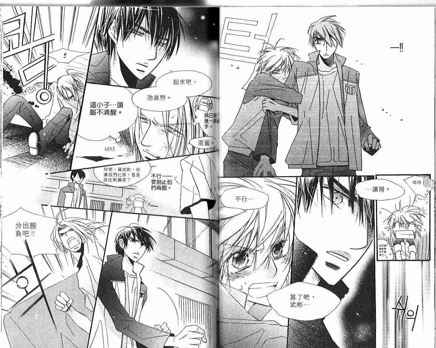 冒牌会长脱轨日记 1卷 第79页