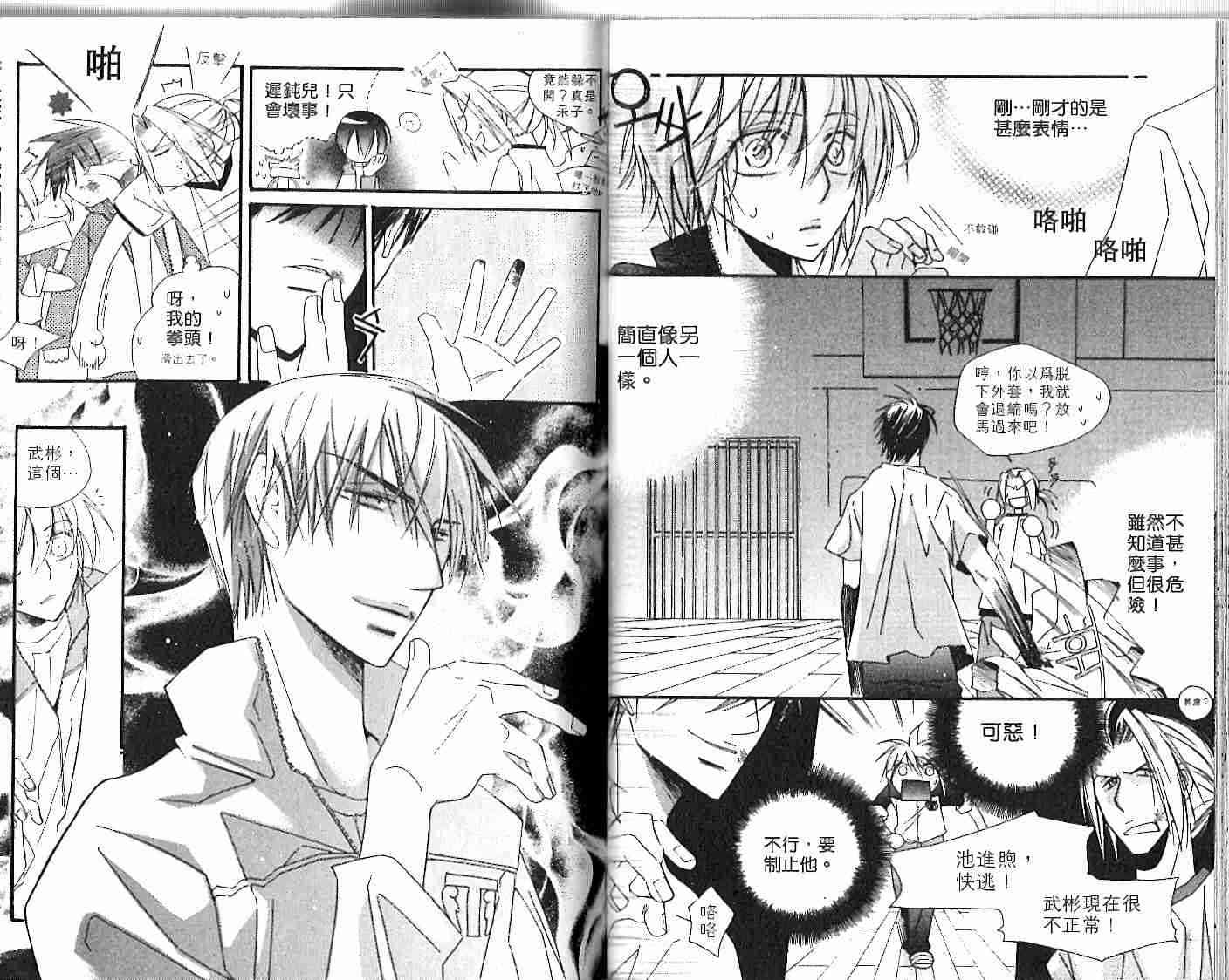 冒牌会长脱轨日记 1卷 第80页