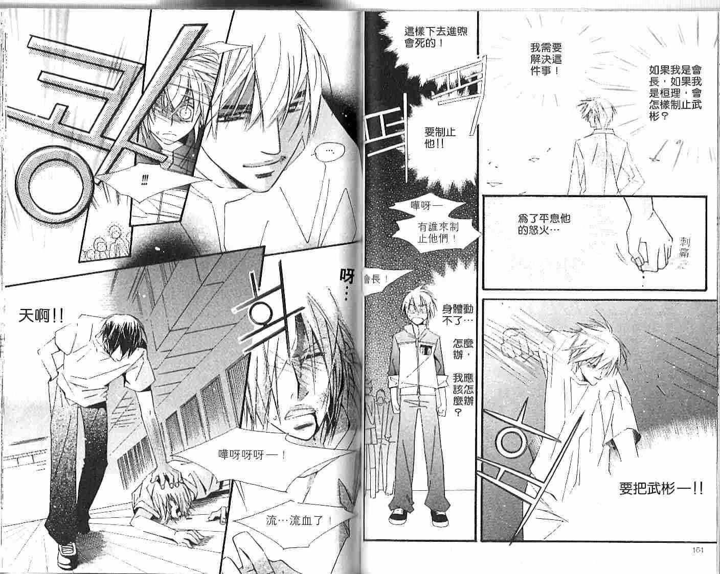 冒牌会长脱轨日记 1卷 第81页