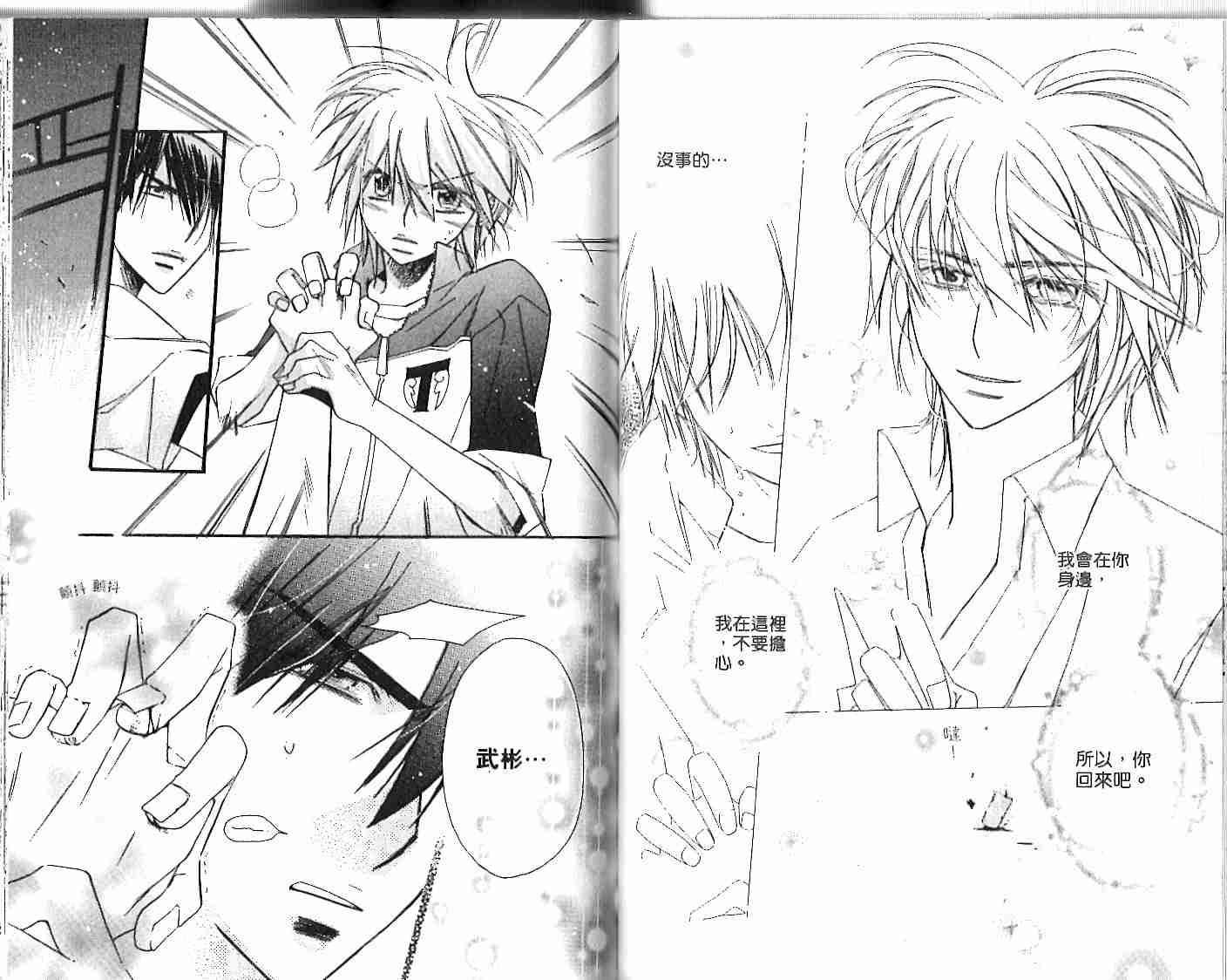 冒牌会长脱轨日记 1卷 第82页