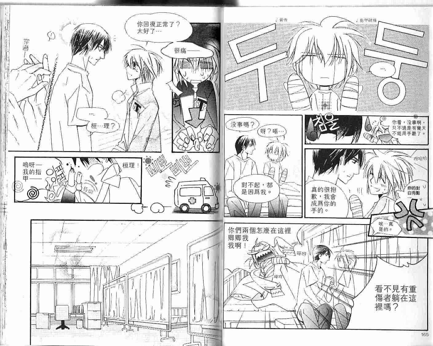 冒牌会长脱轨日记 1卷 第83页