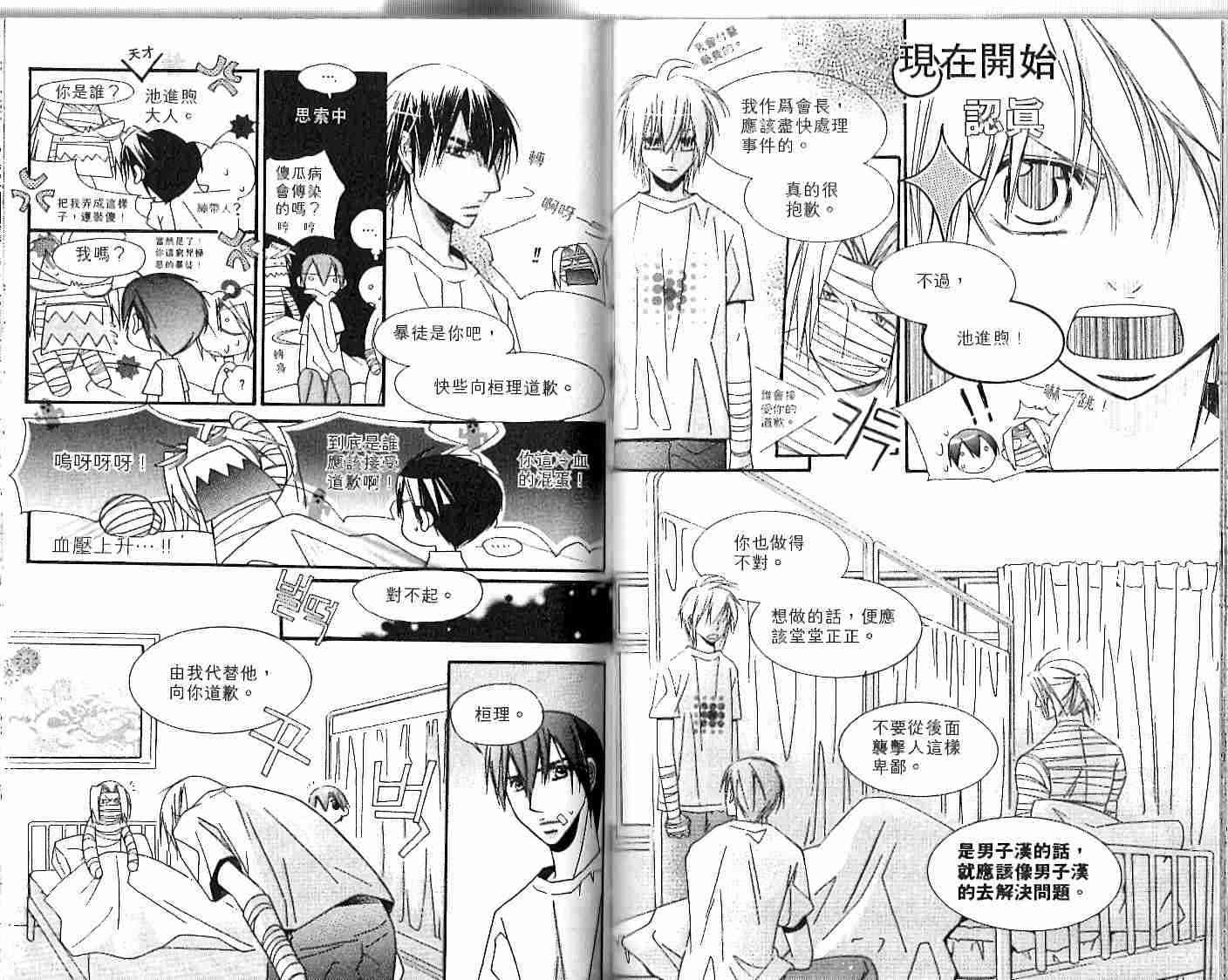 冒牌会长脱轨日记 1卷 第84页