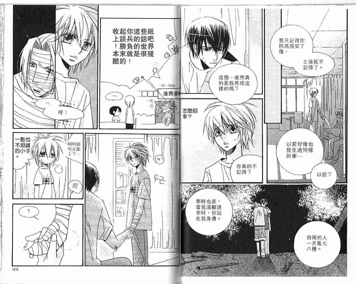 冒牌会长脱轨日记 1卷 第85页