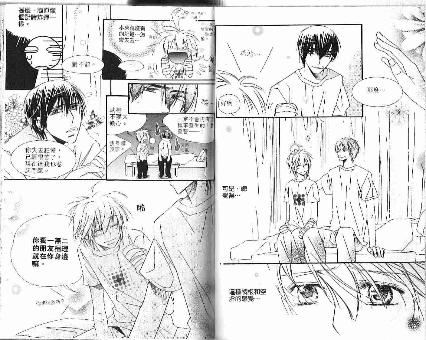 冒牌会长脱轨日记 1卷 第86页