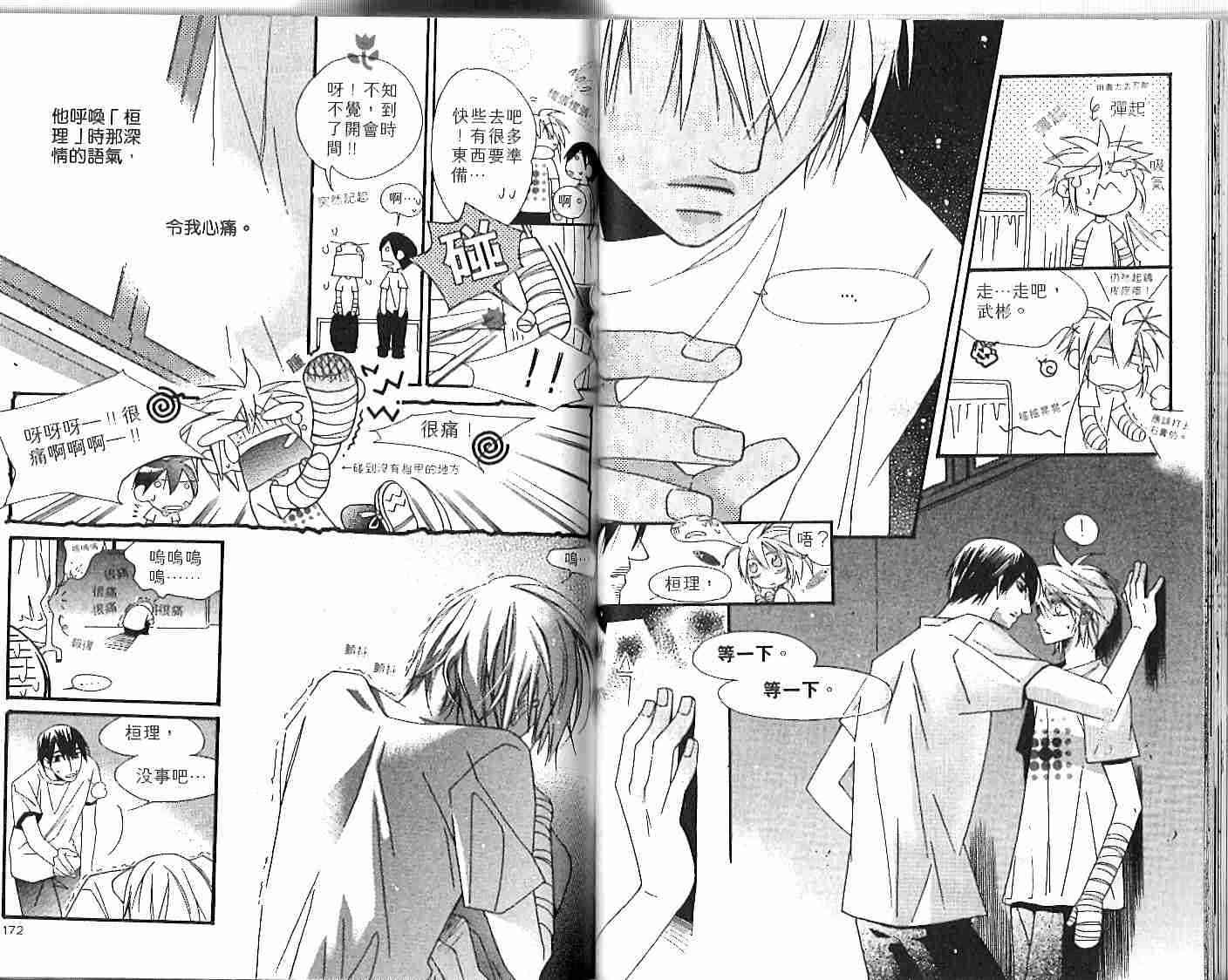 冒牌会长脱轨日记 1卷 第87页