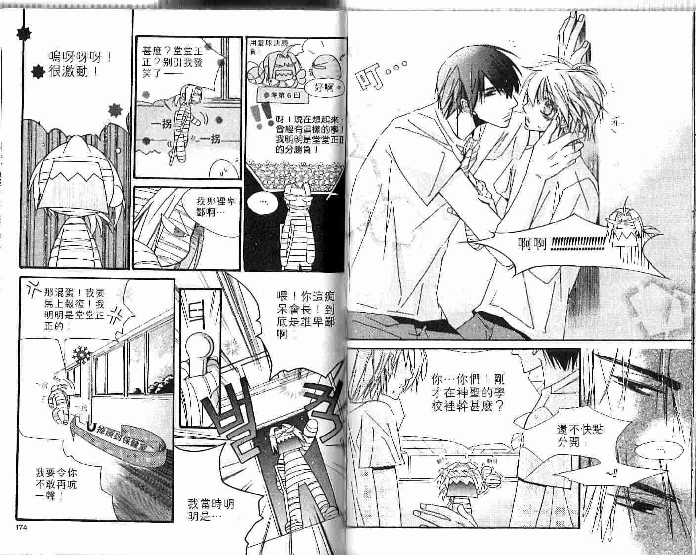 冒牌会长脱轨日记 1卷 第88页