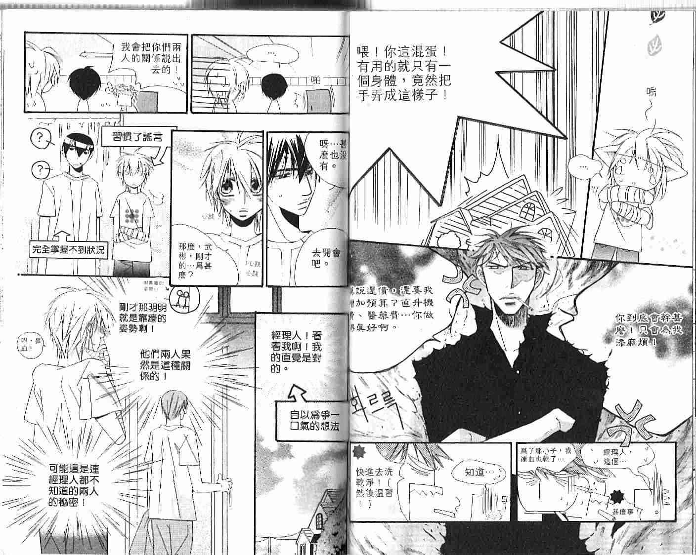 冒牌会长脱轨日记 1卷 第89页