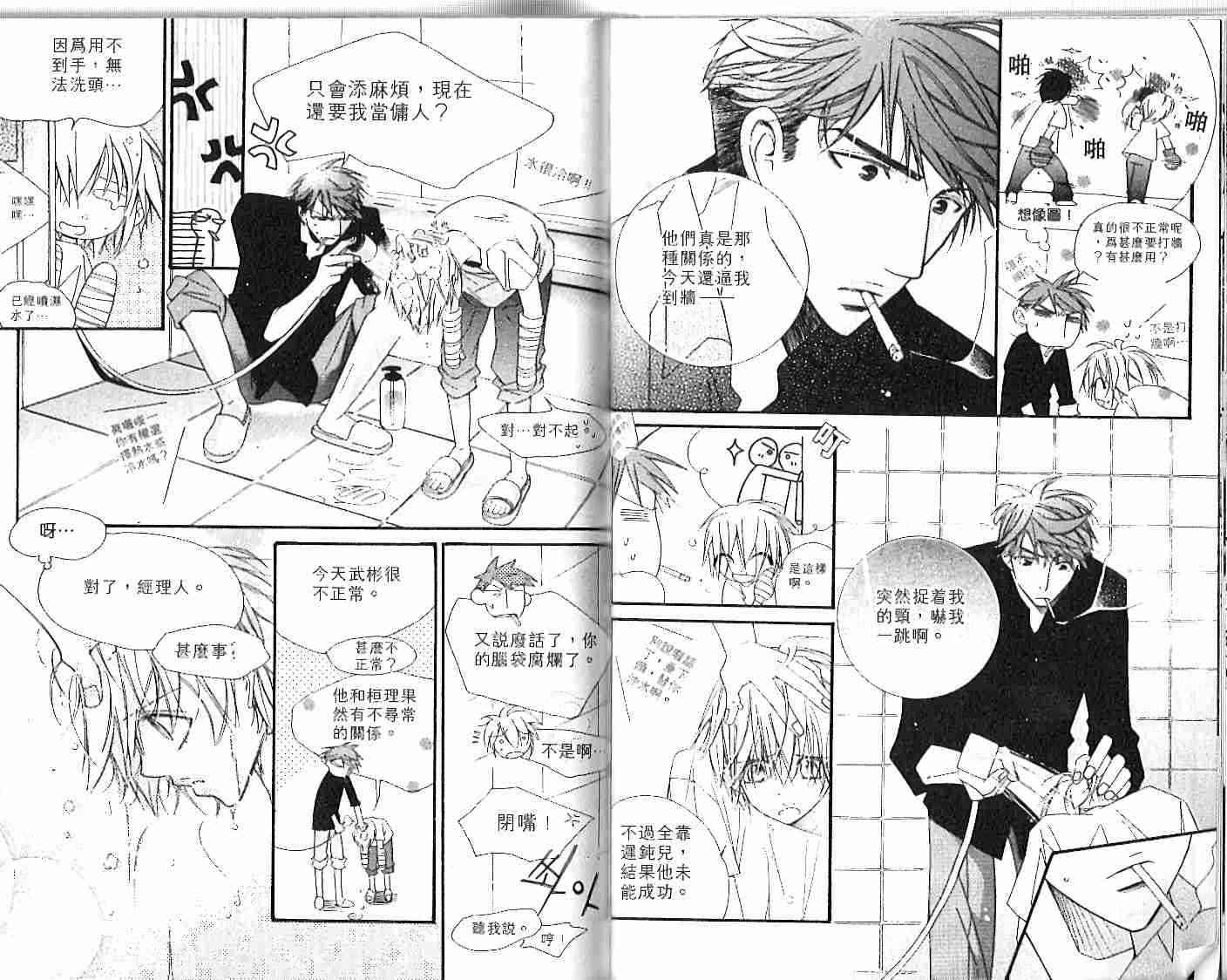 冒牌会长脱轨日记 1卷 第90页