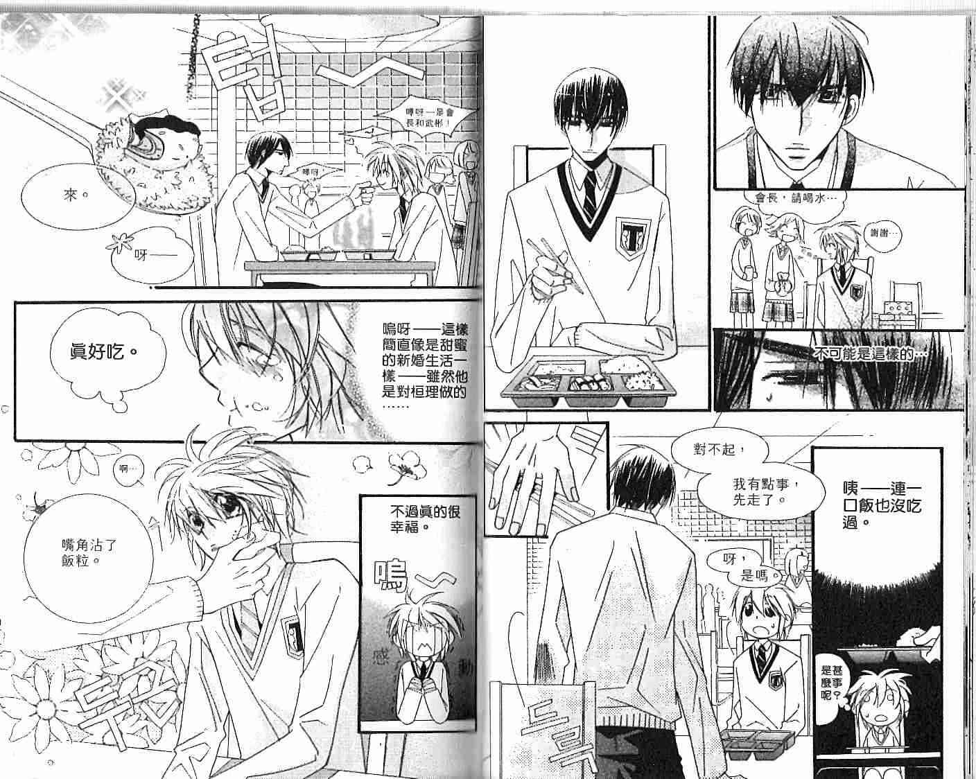 冒牌会长脱轨日记 1卷 第92页