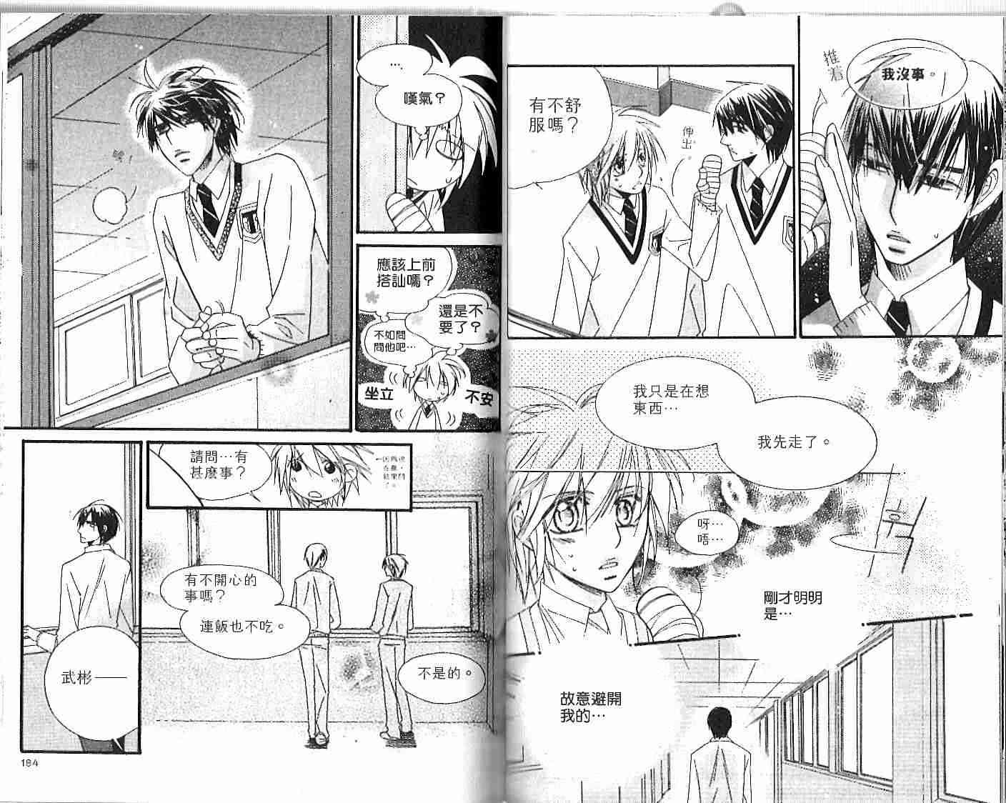 冒牌会长脱轨日记 1卷 第93页