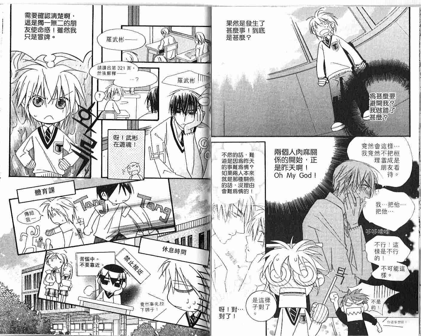 冒牌会长脱轨日记 1卷 第94页