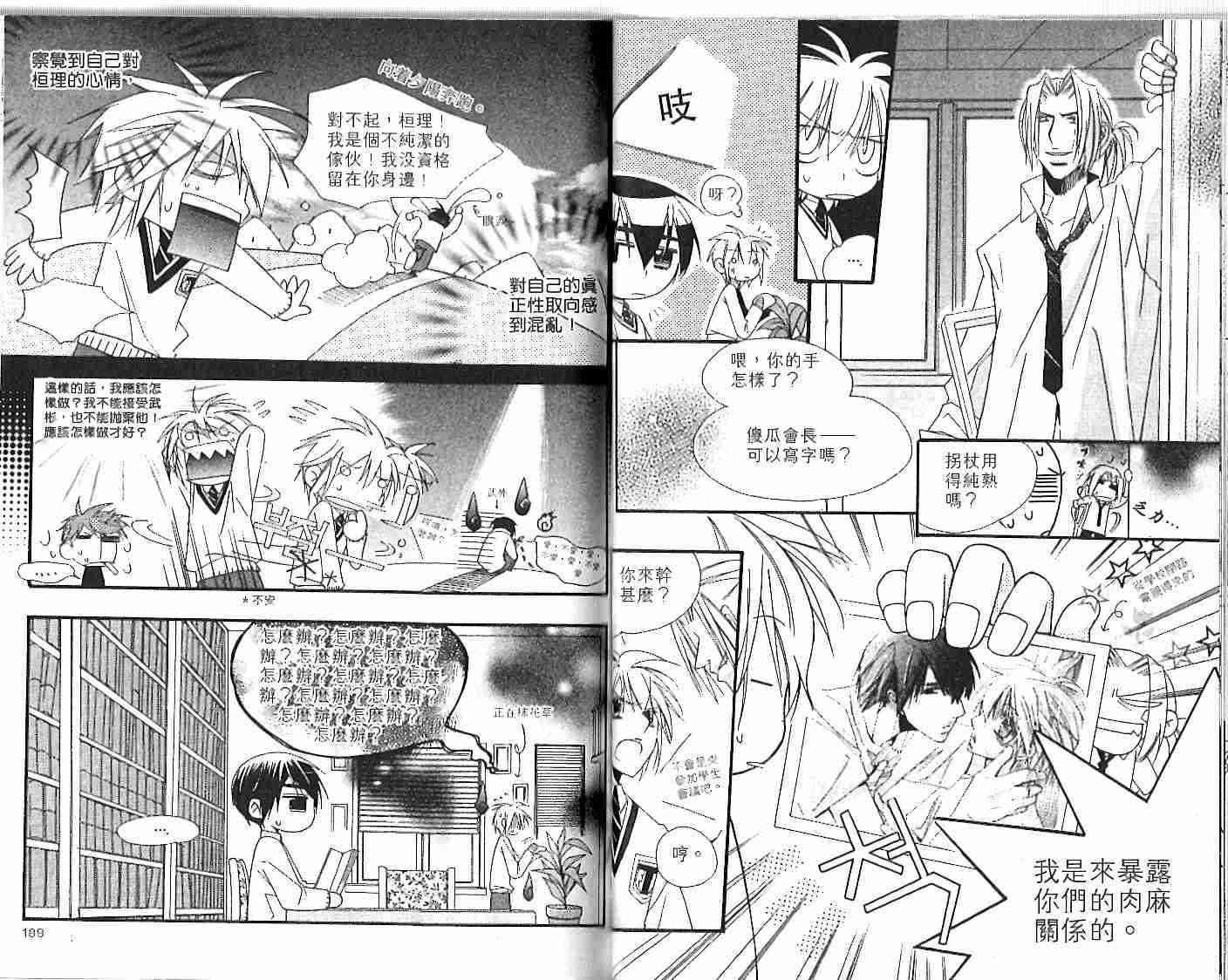 冒牌会长脱轨日记 1卷 第95页