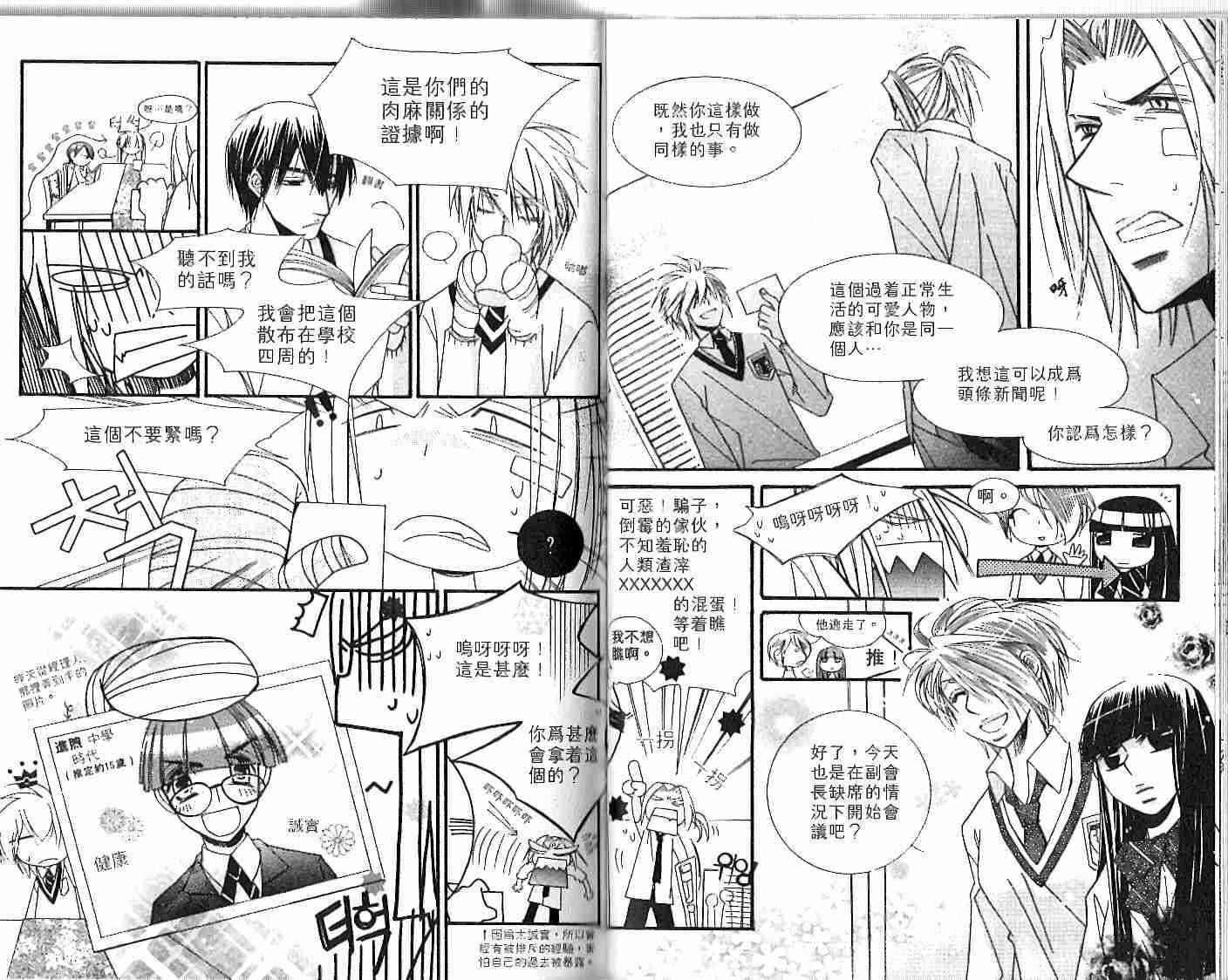 冒牌会长脱轨日记 1卷 第96页