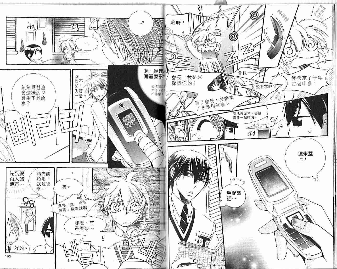 冒牌会长脱轨日记 1卷 第97页