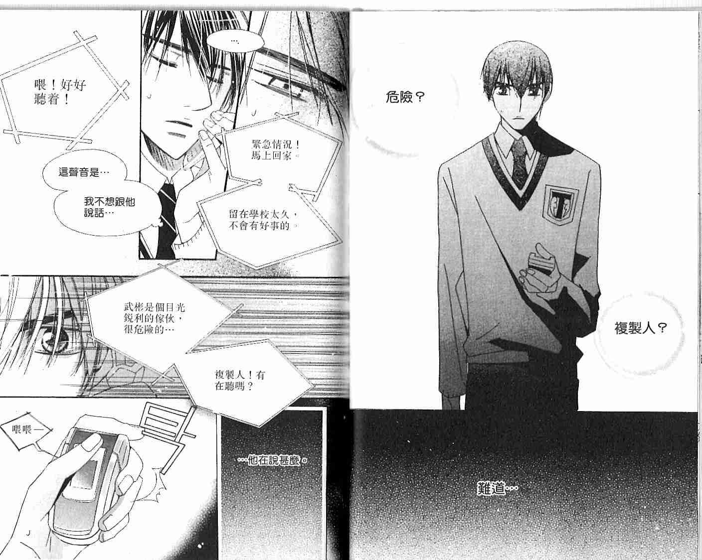 冒牌会长脱轨日记 1卷 第98页