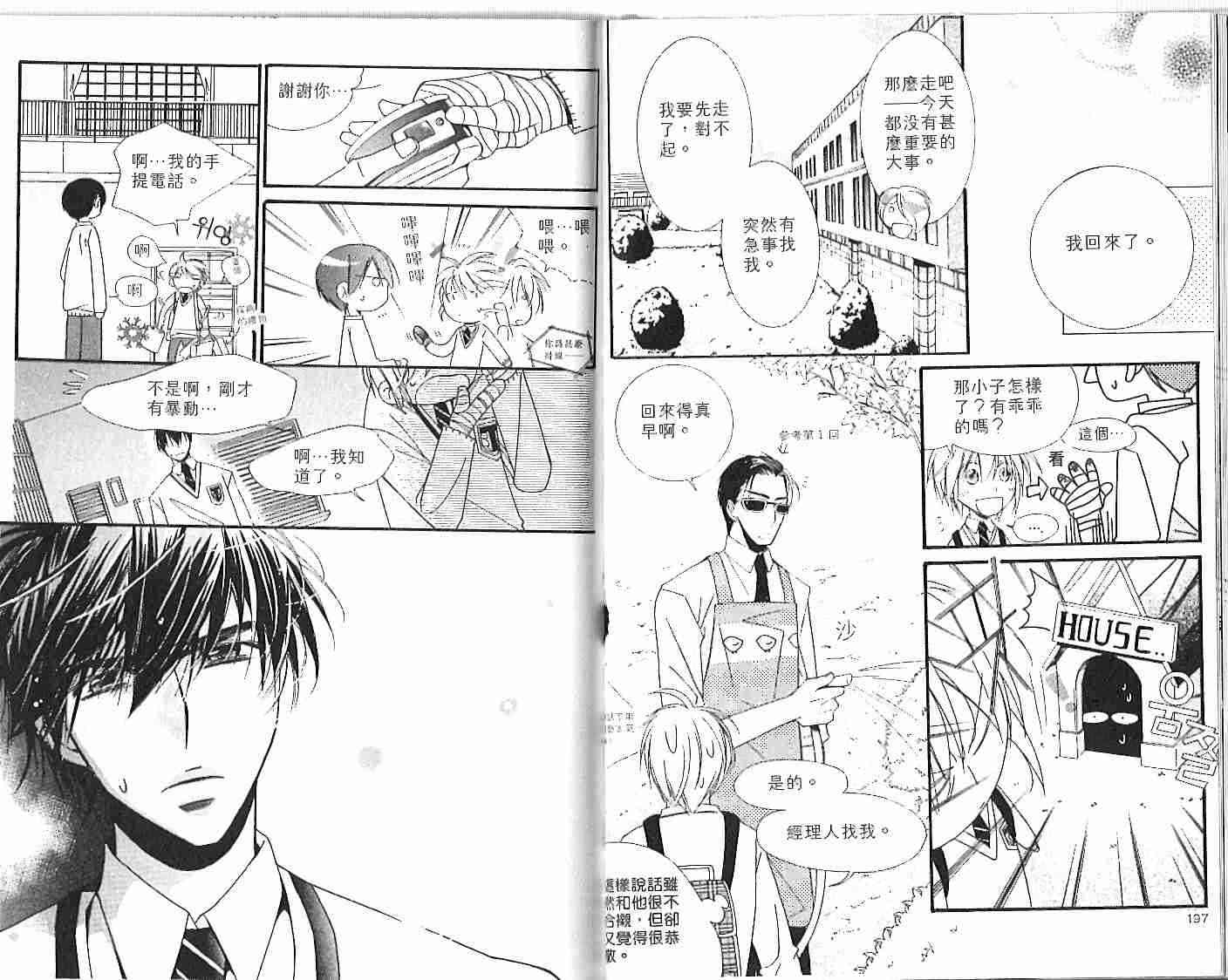 冒牌会长脱轨日记 1卷 第99页