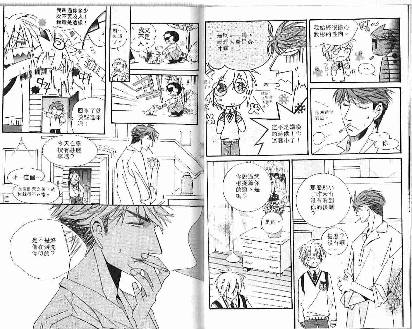 冒牌会长脱轨日记 1卷 第100页