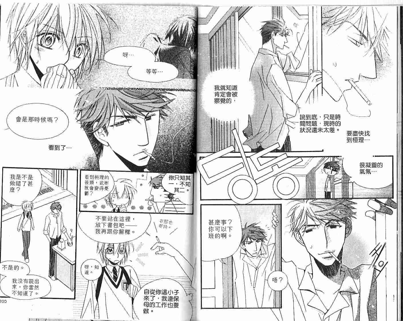 冒牌会长脱轨日记 1卷 第101页