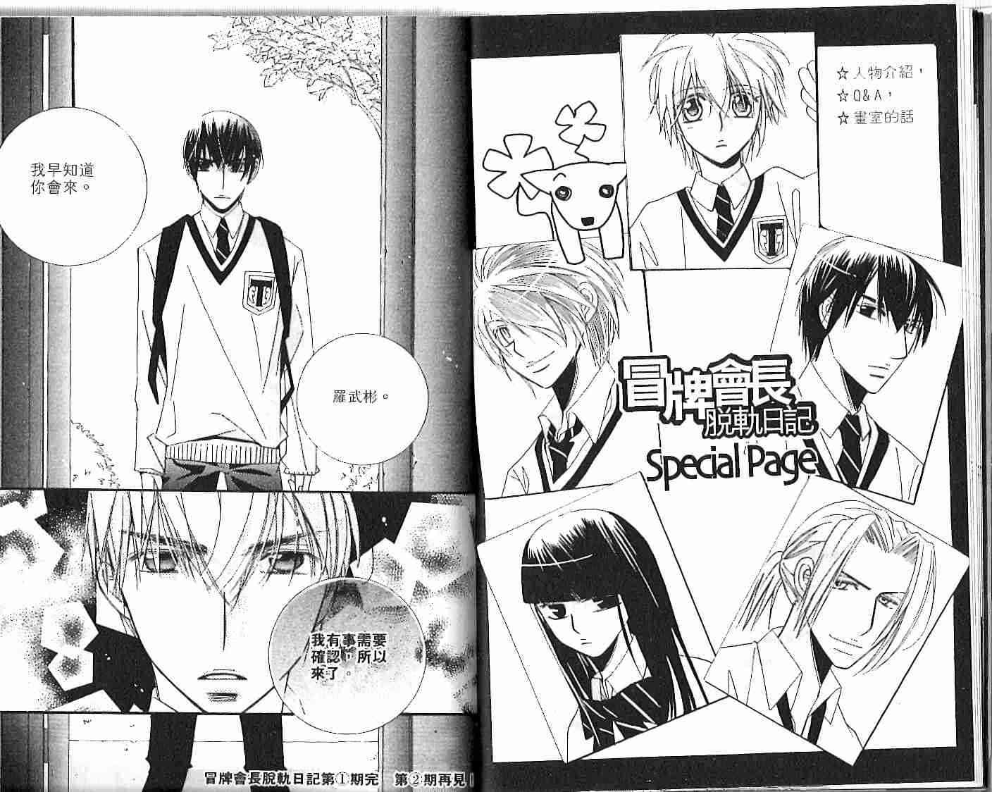 冒牌会长脱轨日记 1卷 第102页