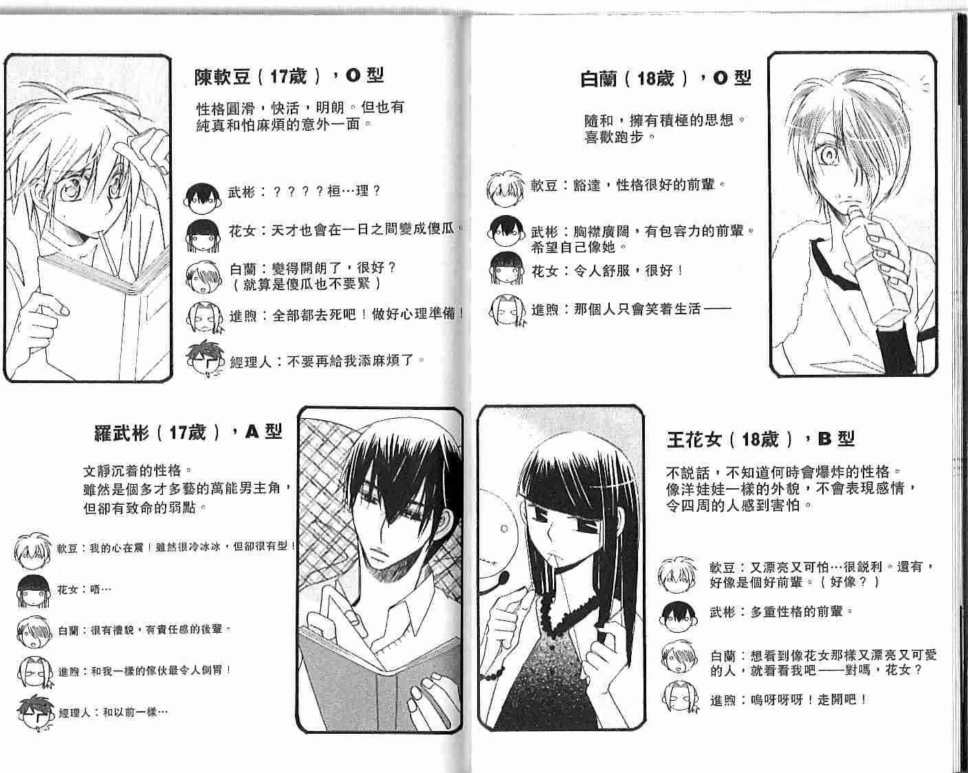 冒牌会长脱轨日记 1卷 第103页