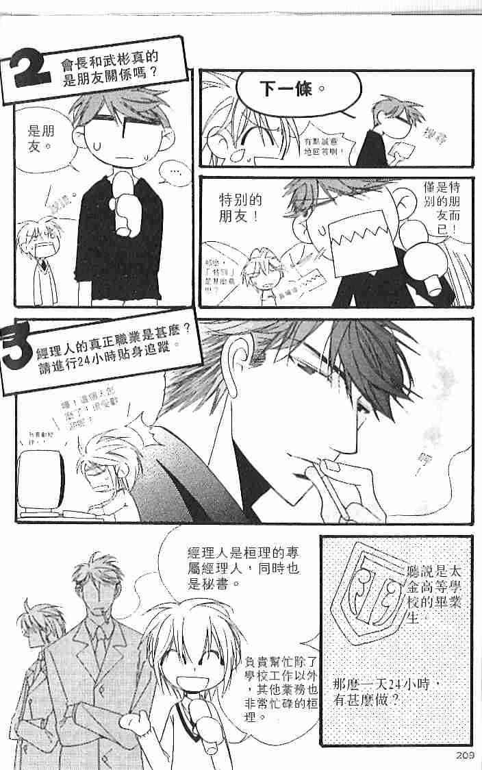 冒牌会长脱轨日记 1卷 第105页