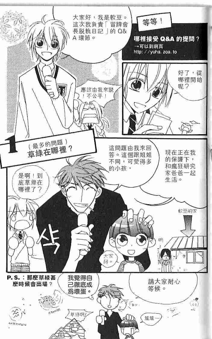 冒牌会长脱轨日记 1卷 第106页