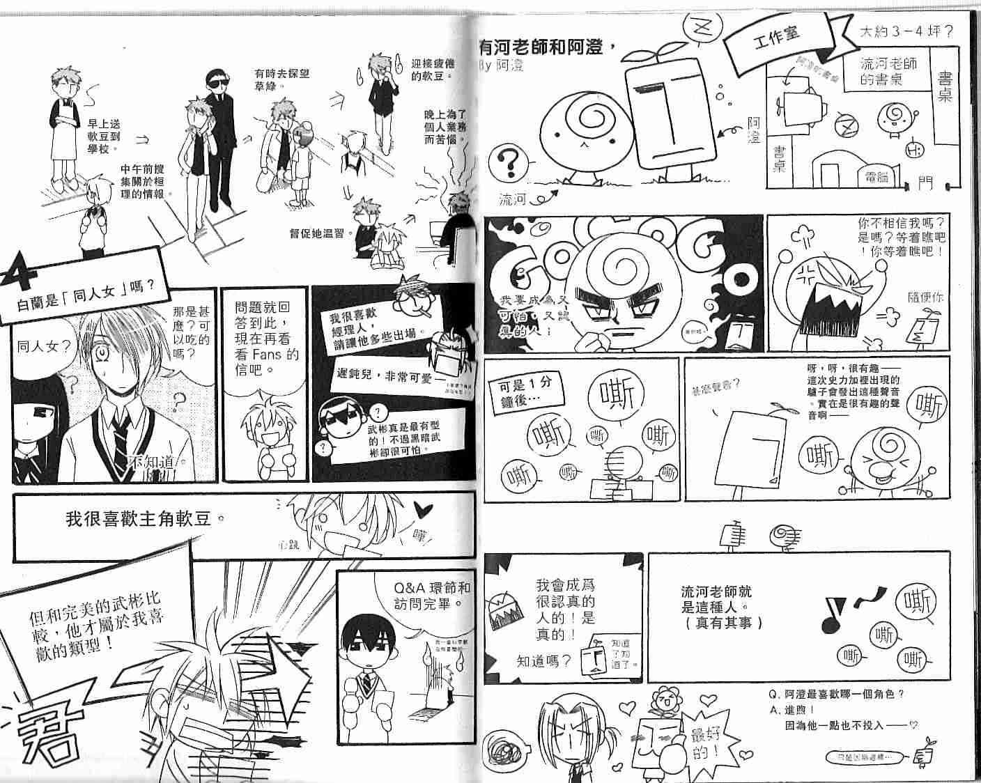 冒牌会长脱轨日记 1卷 第107页