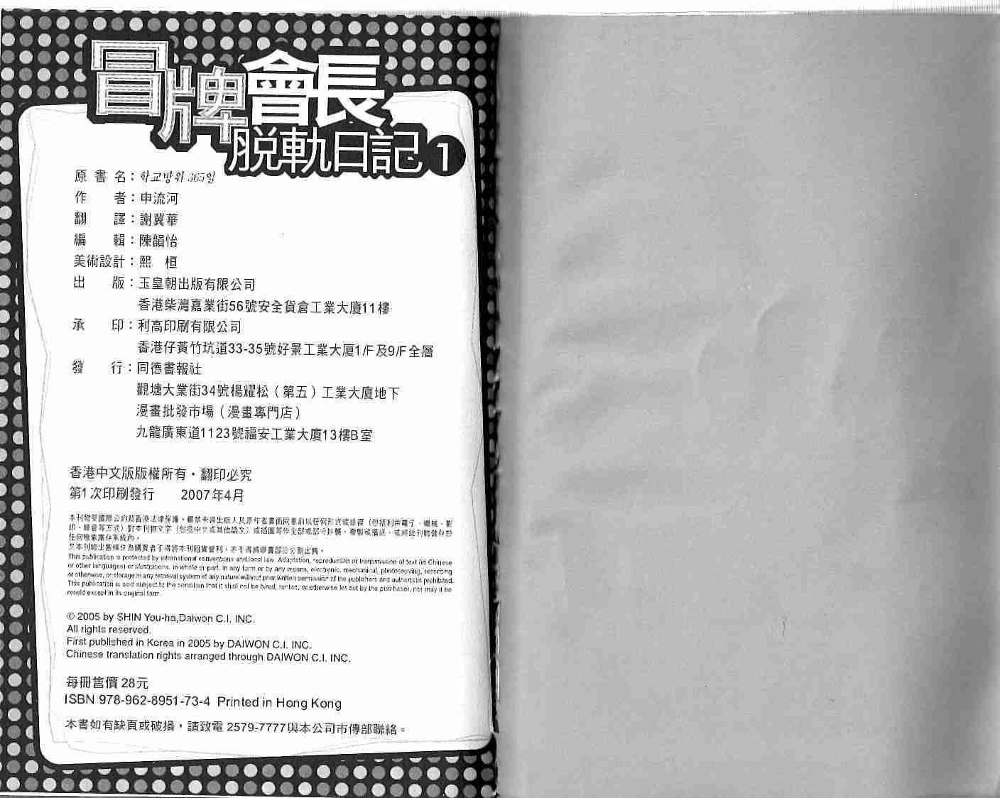 冒牌会长脱轨日记 1卷 第108页