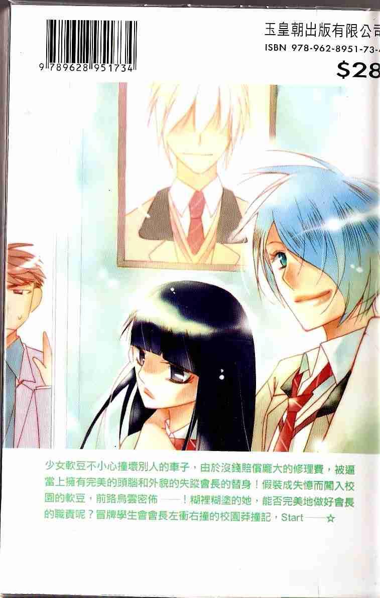 冒牌会长脱轨日记1卷图
