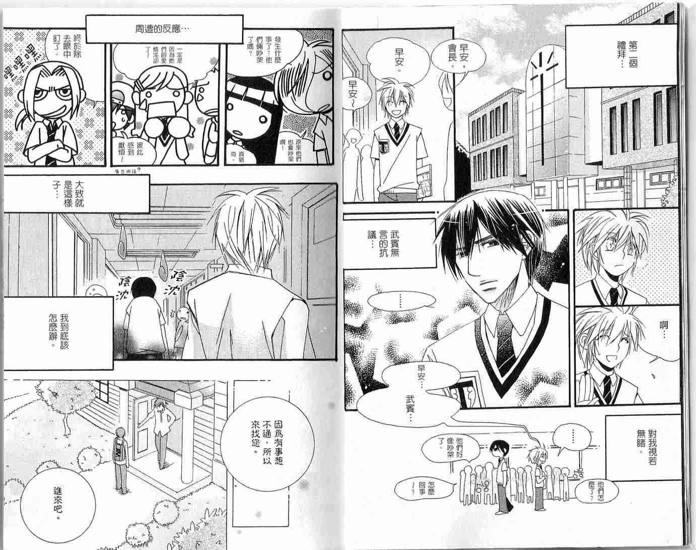 冒牌会长脱轨日记 2卷 第5页