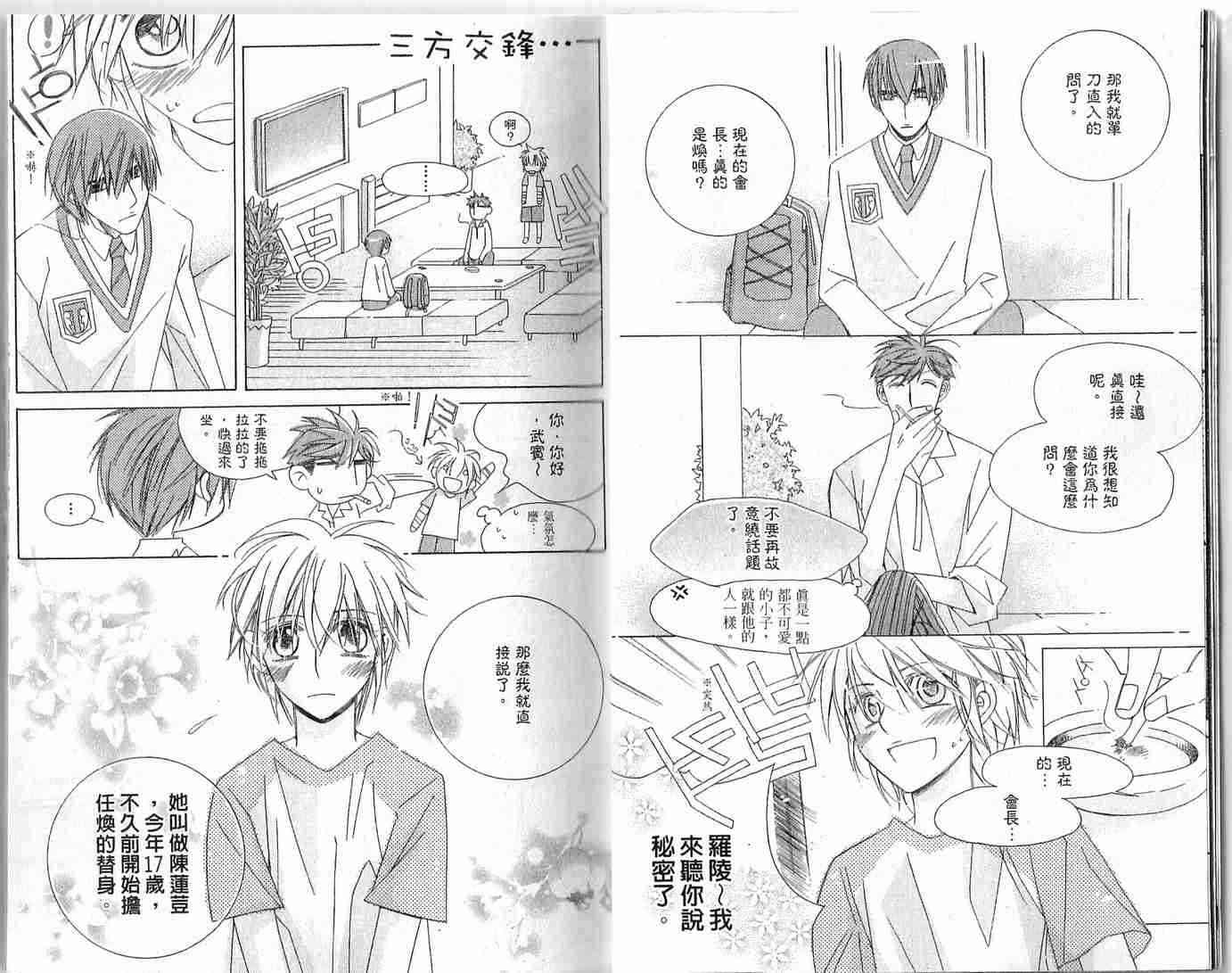 冒牌会长脱轨日记 2卷 第6页