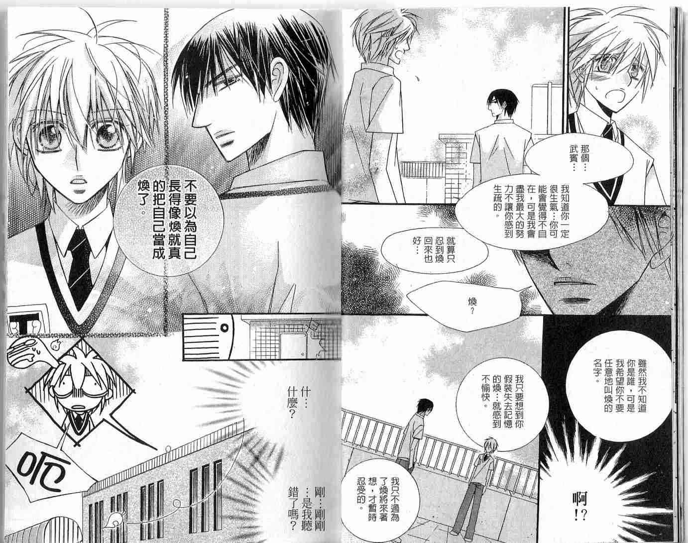 冒牌会长脱轨日记 2卷 第8页