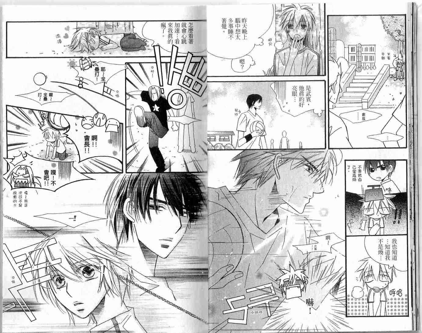 冒牌会长脱轨日记 2卷 第9页