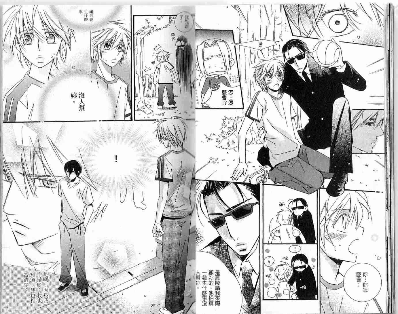 冒牌会长脱轨日记 2卷 第10页